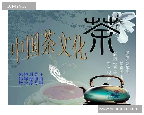 茶文化与行为研究中心：探索茶与人类行为的深度关联与文化影响